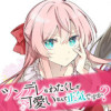 ツンデレなわたくしが可愛いなんて正気ですか?