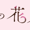 軍神の花嫁
