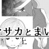 ヤサカとまい
