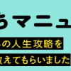 大人ぼっちマニュアル 40代からの人生攻略を専門家に教えてもらいました