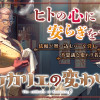 ルッカリエの変わり者