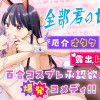 全部君のせいだ
