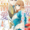 落第聖女なのに聖女が嫌いな辺境伯に溺愛されてます【タテヨミ】