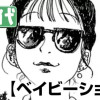 ベイビーショック
