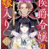 侯爵令嬢の嫁入り ～その運命は契約結婚から始まる～