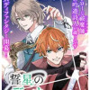 誓星のデュオ 祓魔師と半魔の詩人
