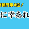 クソ女に幸あれ