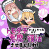 トモダチがほしかったので悪魔を復活させましたわ!