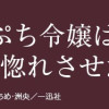 崖っぷち令嬢は黒騎士様を惚れさせたい!