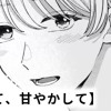 【無料】甘えて、甘やかして