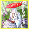 ベニテングの旦那