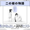 ニの姫の物語