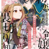 初恋の人との晴れの日に令嬢は裏切りを知る 幸せになりたいので公爵様の求婚に騙されません