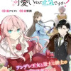 ツンデレなわたくしが可愛いなんて正気ですか?