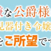 不機嫌な公爵様はウソ発見器付き令嬢の取説をご所望です