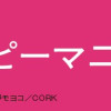 後ハッピーマニア