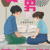 女と男の思考回路