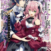 転生令嬢は幸せになりたい!アンソロジー