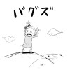 バグズ