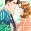 君に似た子
