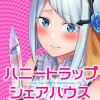 ハニートラップ・シェアハウス
