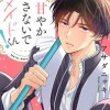 甘やかさないでメイドくん!