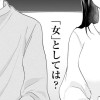【漫画】私と夫と夫の彼氏