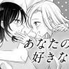 あなたの好きな私