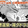 幻想温泉・湯グドラシル