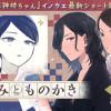 おかみ と ものかき