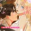 純潔をあなたに