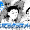 【今日の10ページ】憑いてるクラスメイト