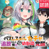 ハズレスキル『ガチャ』で追放された俺は、わがまま幼馴染を絶縁し覚醒する ～万能チートスキルをゲットし...
