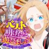 ペストが明けたら遊びましょう! ～中世ヨーロッパ世界と現代文明スローライフ～