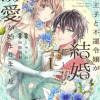 幸運王子と不運令嬢が相殺結婚したら溺愛が始まりました