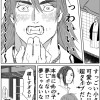 火の神のお嫁さん