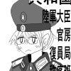 共和国陸軍大臣官房復員局秩序班