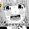 朝起きたら歯がギザギザになってた