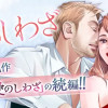 もっと愛のしわざ