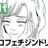 ストロフェチジンドリーム