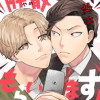 解散させてもらいます!