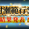 村瀬範行賞 受賞作公開!