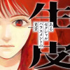 生皮 あるセクシャルハラスメントの光景