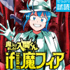 魔入りました!入間くん if Episode of 魔フィア