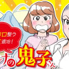 ココロ整うゴミ退治! 片付けの鬼子さん