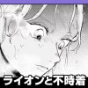 ライオンと不時着(第17回NC佳作)