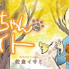 姫ばあちゃんとナイト(1巻・2巻)