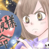私を殺す気かっ!?