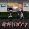 ネオリブスライフ