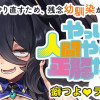 やっぱ人間やめて正解だわ
